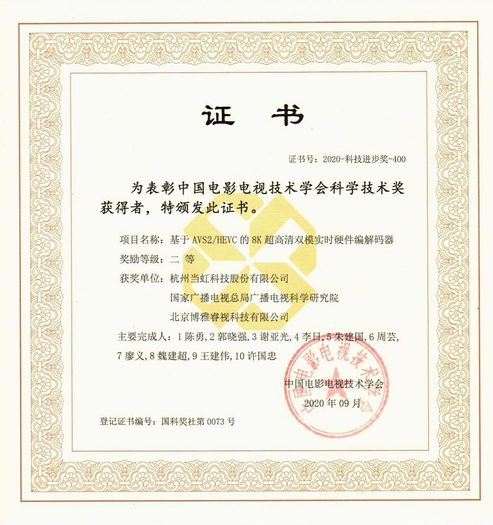 科学技术奖证书